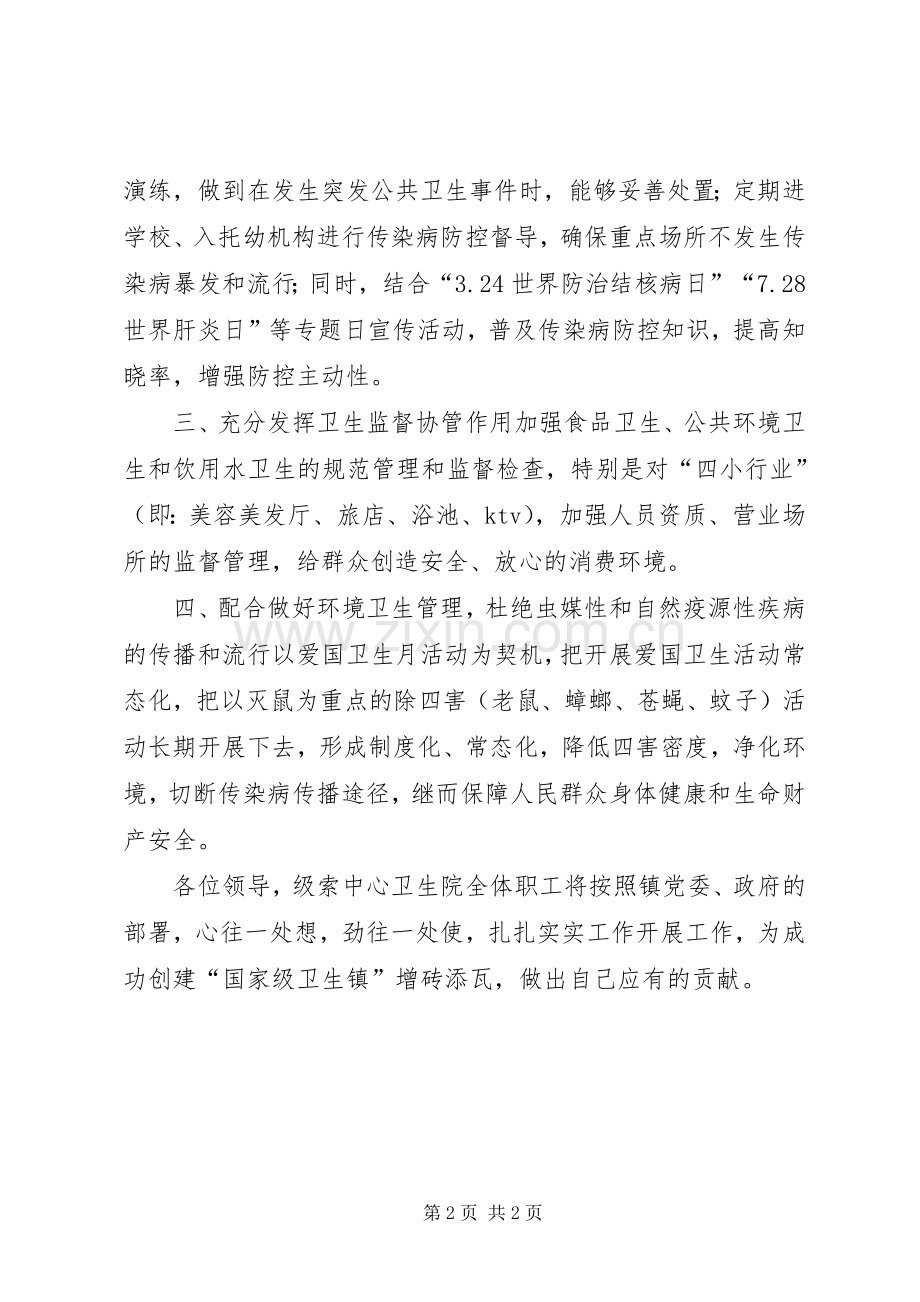 创建卫生镇发言.docx_第2页