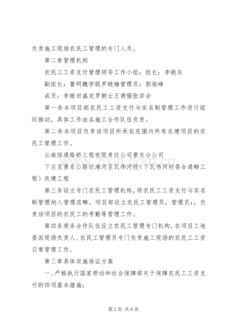 农民工工资支付管理实施方案施细则 .docx_第2页