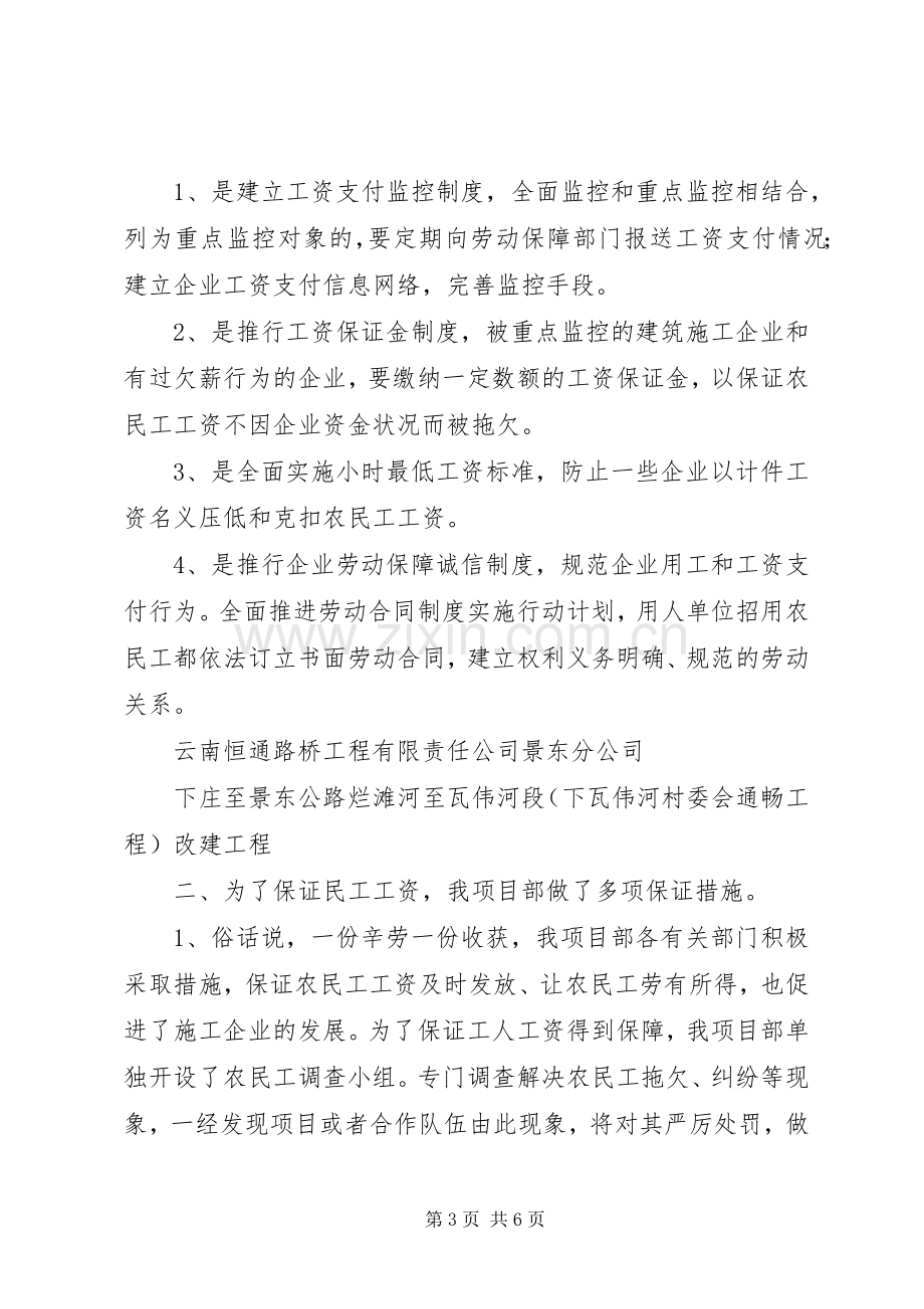 农民工工资支付管理实施方案施细则 .docx_第3页