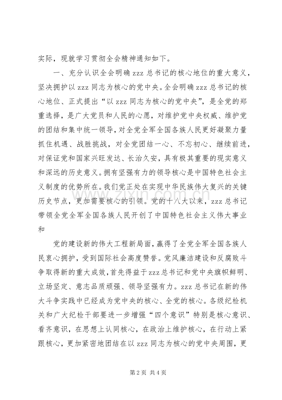 全县纪检系统认真学习宣传贯彻党十八届六中全会精神工作实施方案.docx_第2页