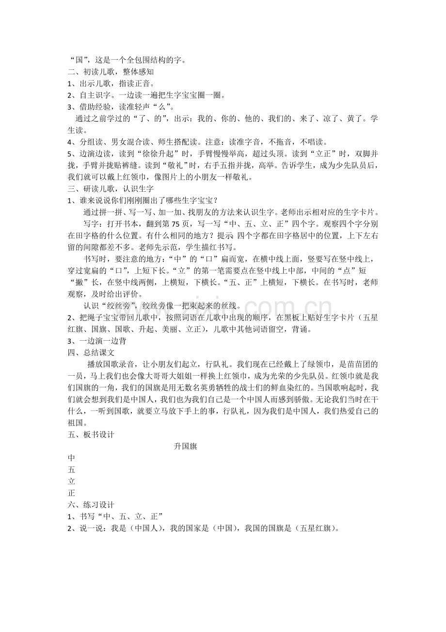 《升国旗》.doc_第2页