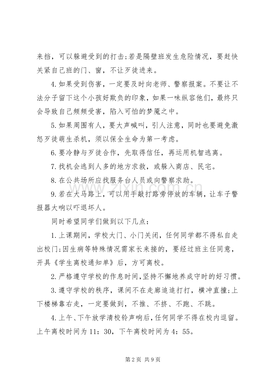 反校园欺凌主题讲话稿.docx_第2页