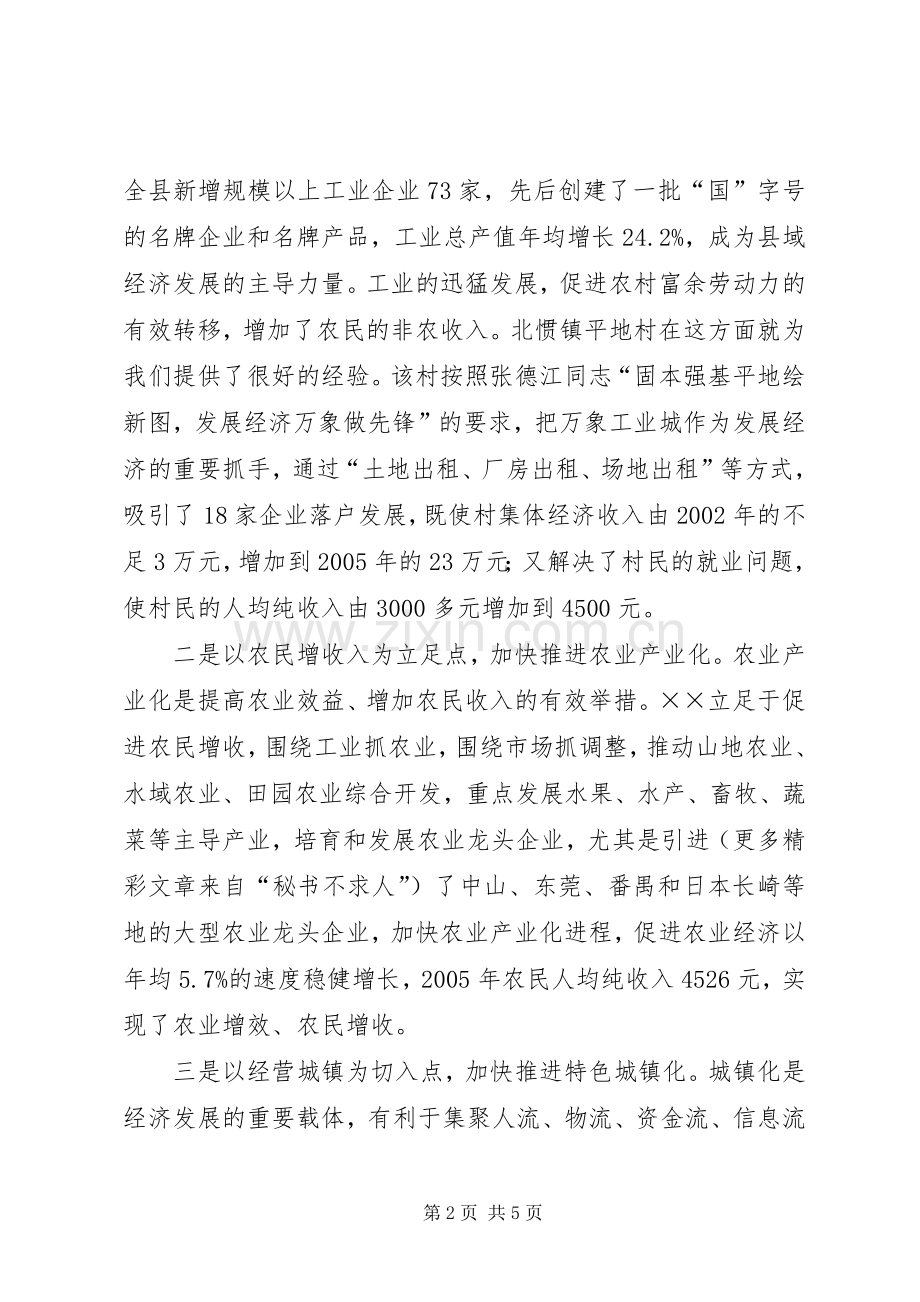 建设社会主义新农村专题研讨会上的发言稿.docx_第2页