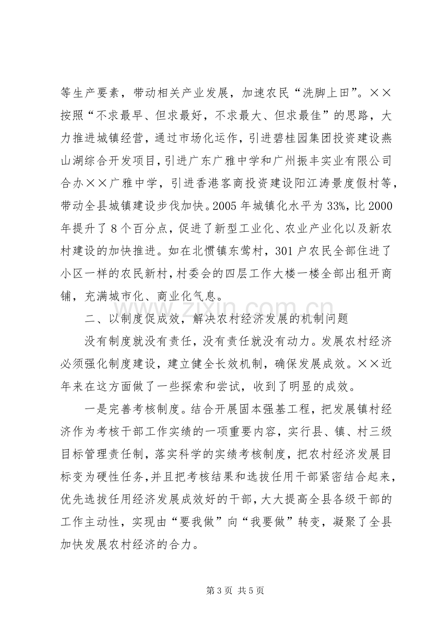 建设社会主义新农村专题研讨会上的发言稿.docx_第3页