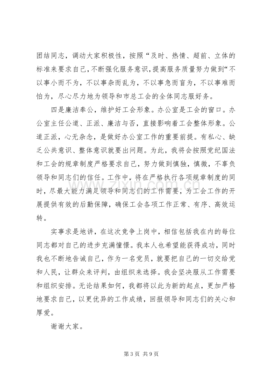 关于竞聘上岗的优秀演讲稿.docx_第3页