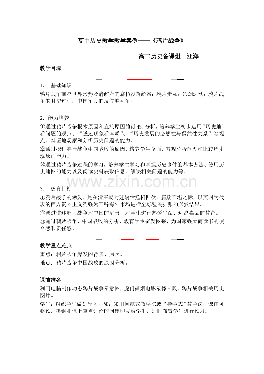 高中历史教学教学案例.doc_第1页