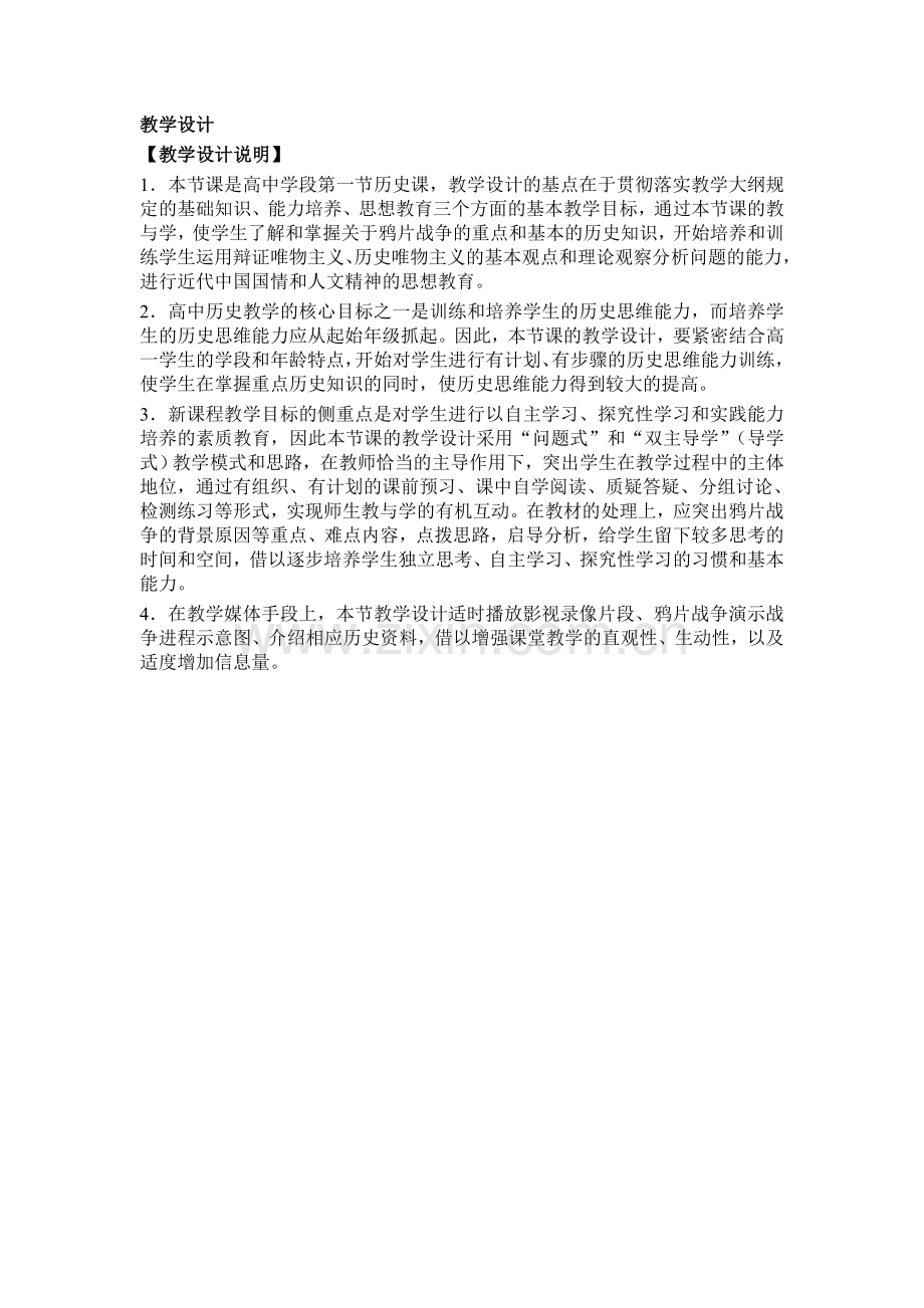 高中历史教学教学案例.doc_第2页