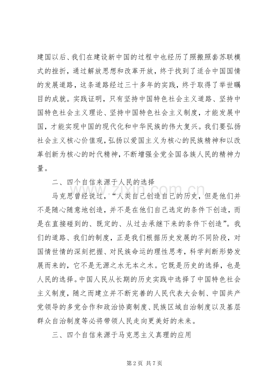 学习七一讲话心得体会范文.docx_第2页