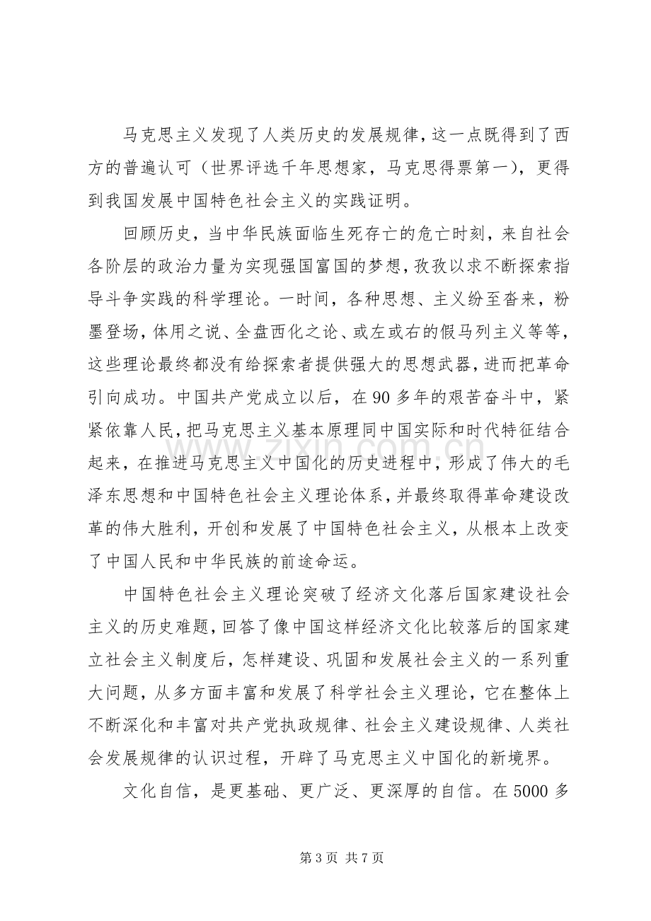 学习七一讲话心得体会范文.docx_第3页