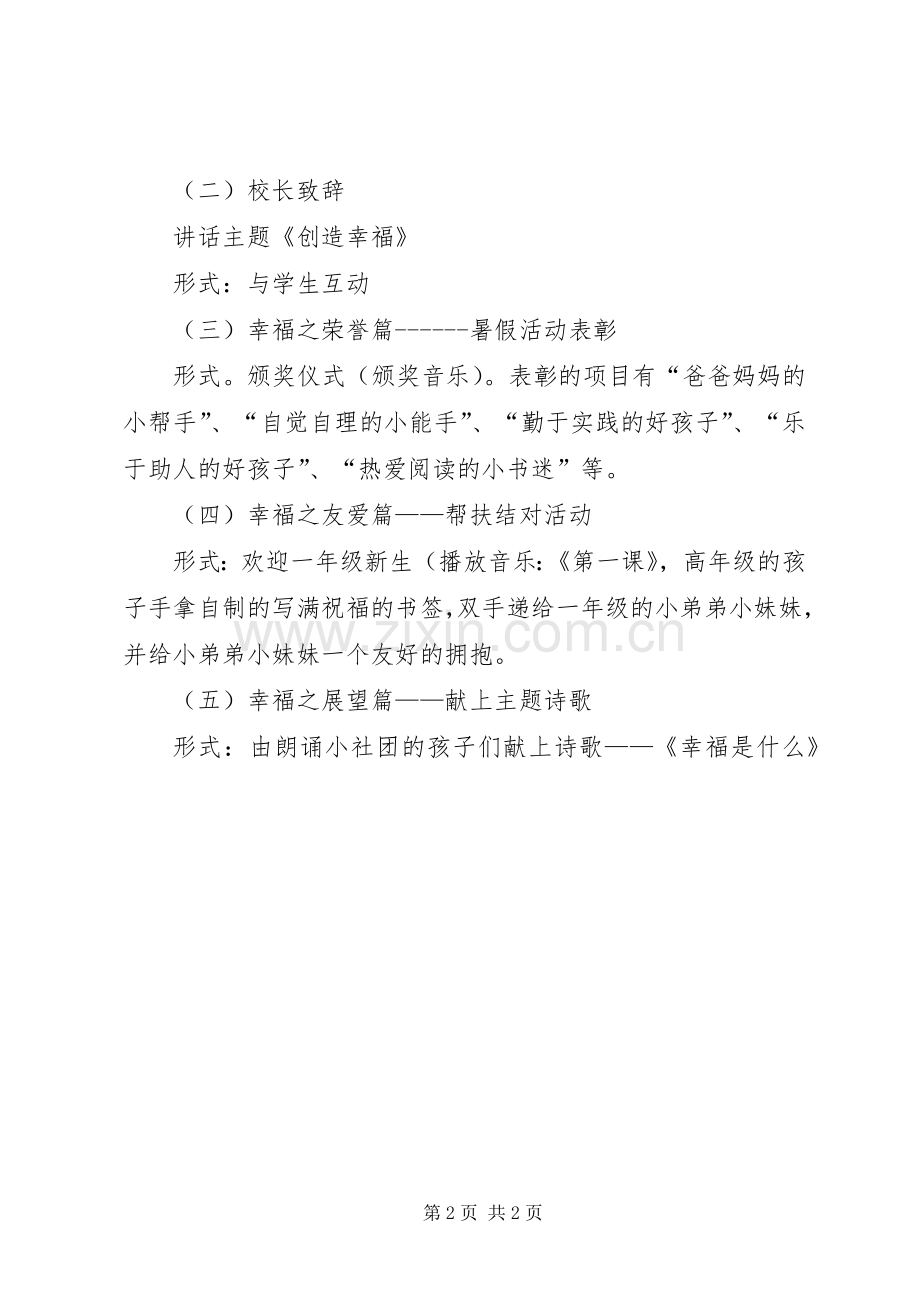 XX年秋开学典礼实施方案(定稿) ().docx_第2页