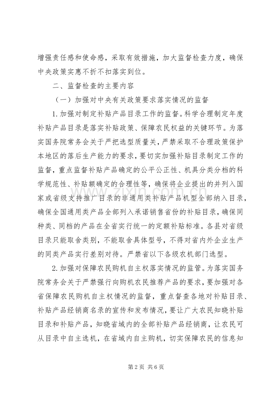 农机购置政策落实情况监督实施方案.docx_第2页