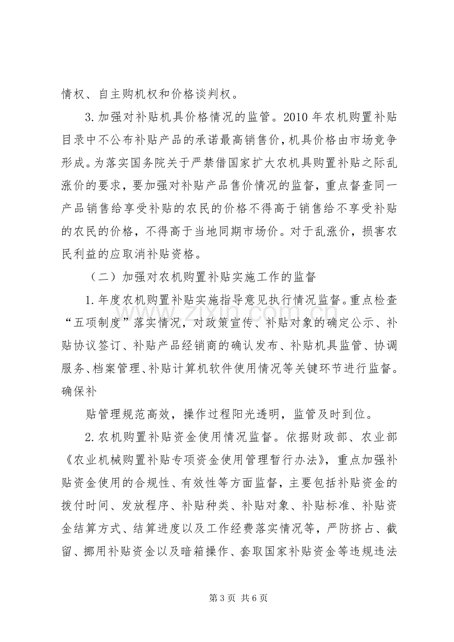 农机购置政策落实情况监督实施方案.docx_第3页