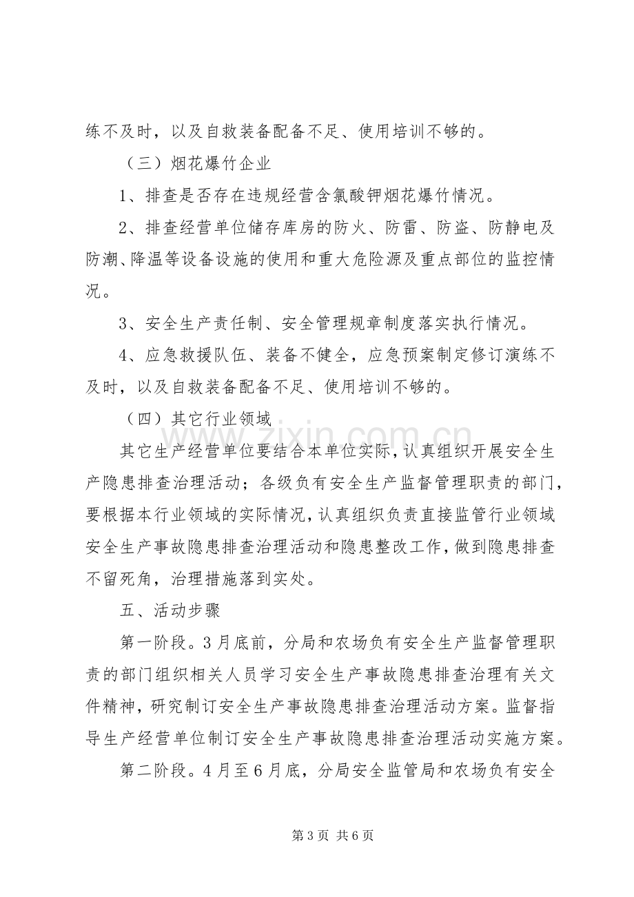 关于开展分局安全生产事故隐患排查治理活动实施方案.docx_第3页