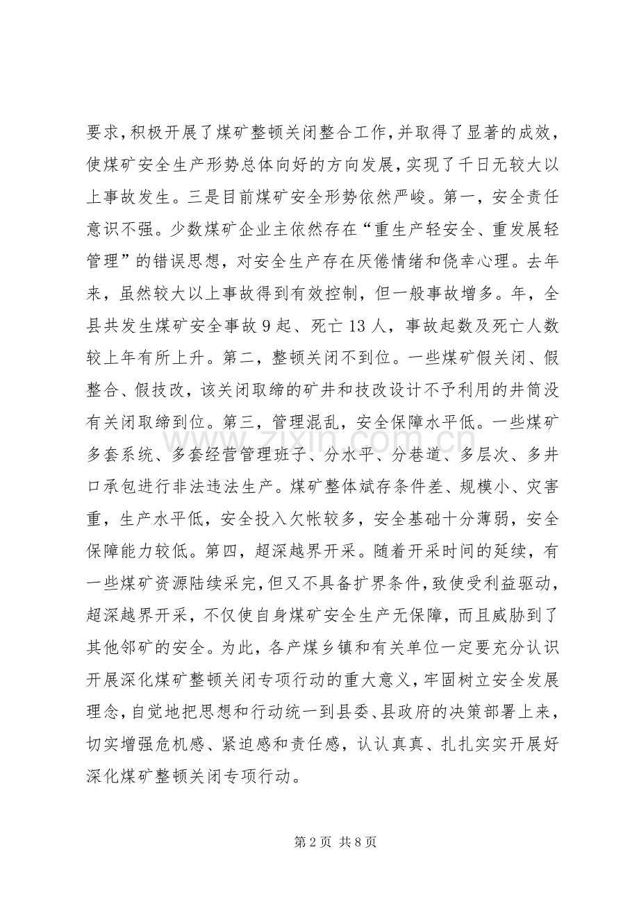 全县煤矿整顿行动工作会领导发言稿.docx_第2页