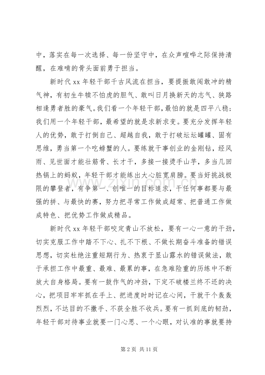 干部集训开班仪式讲话稿.docx_第2页