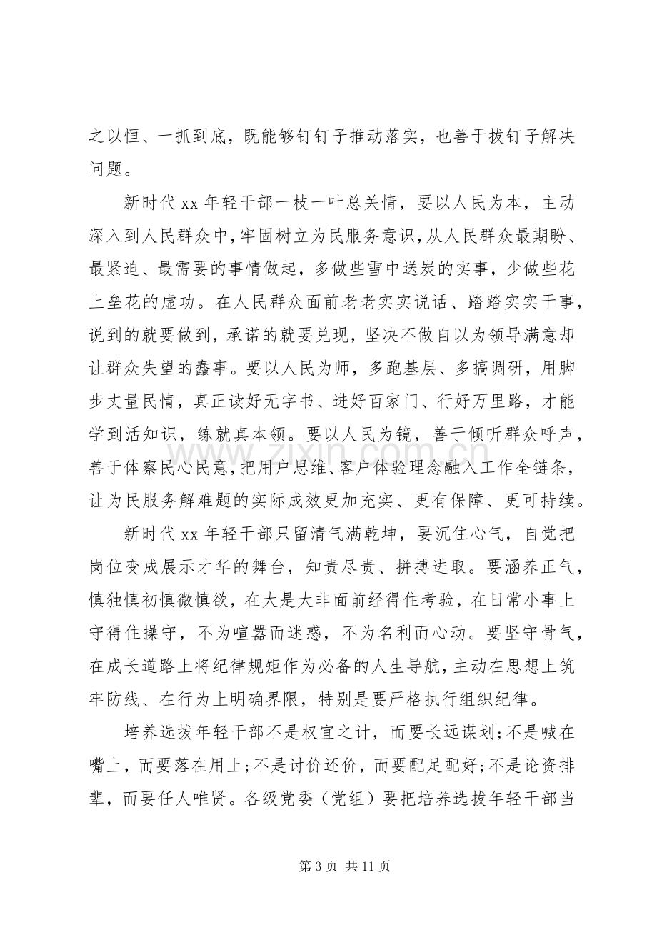 干部集训开班仪式讲话稿.docx_第3页