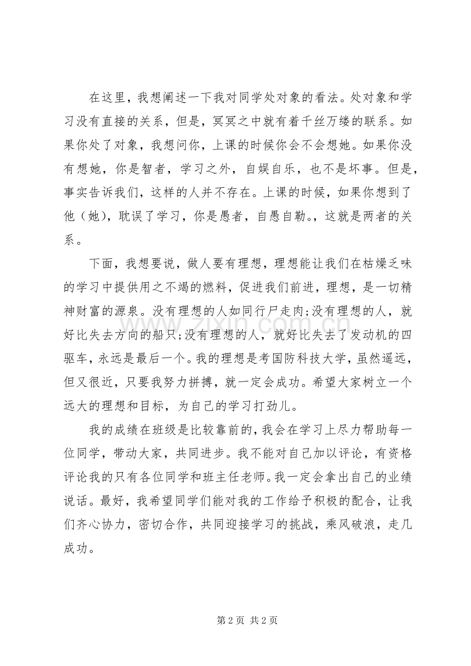 初中班长就职演说范文.docx_第2页