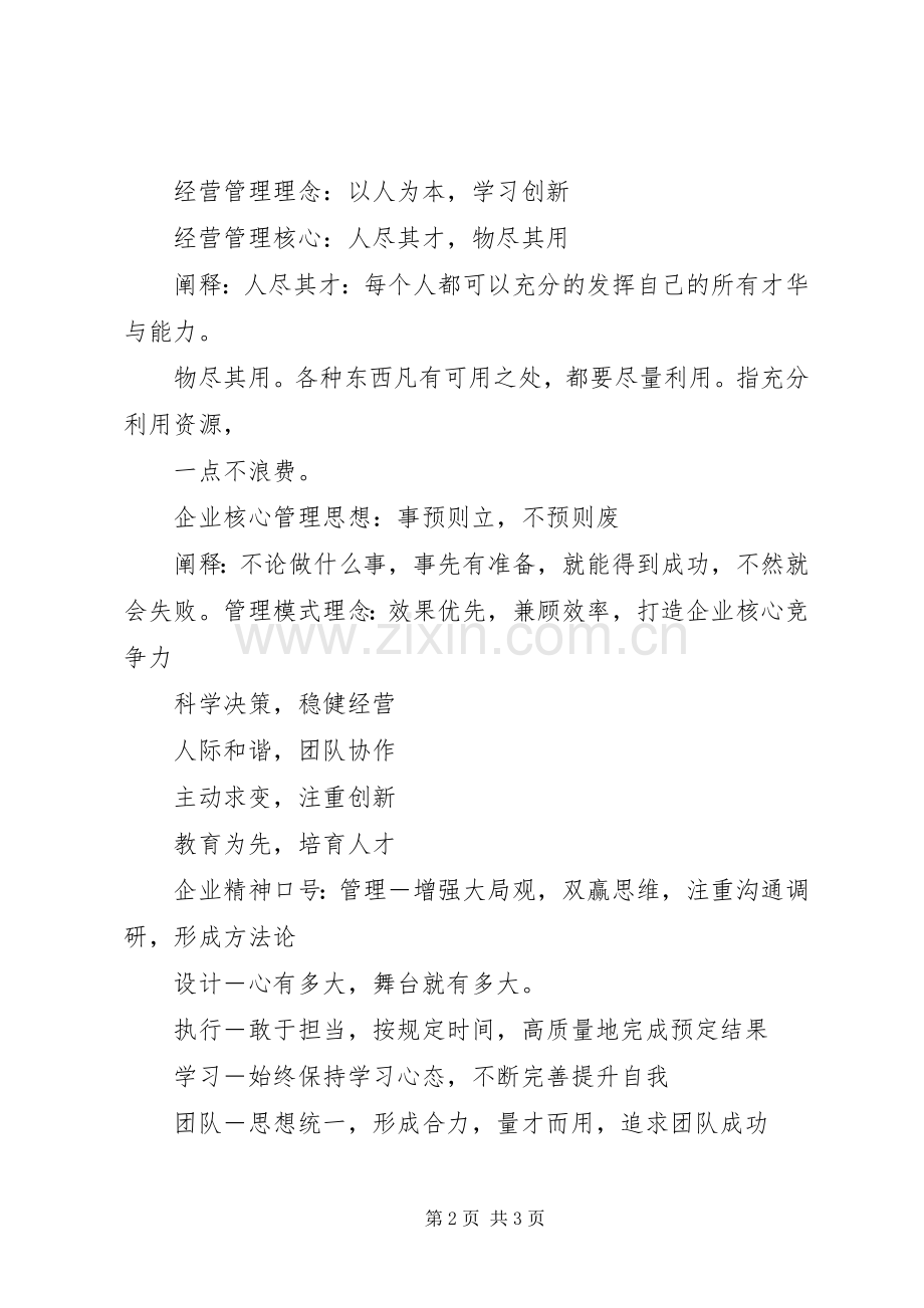 公司文化建设执行实施方案 .docx_第2页