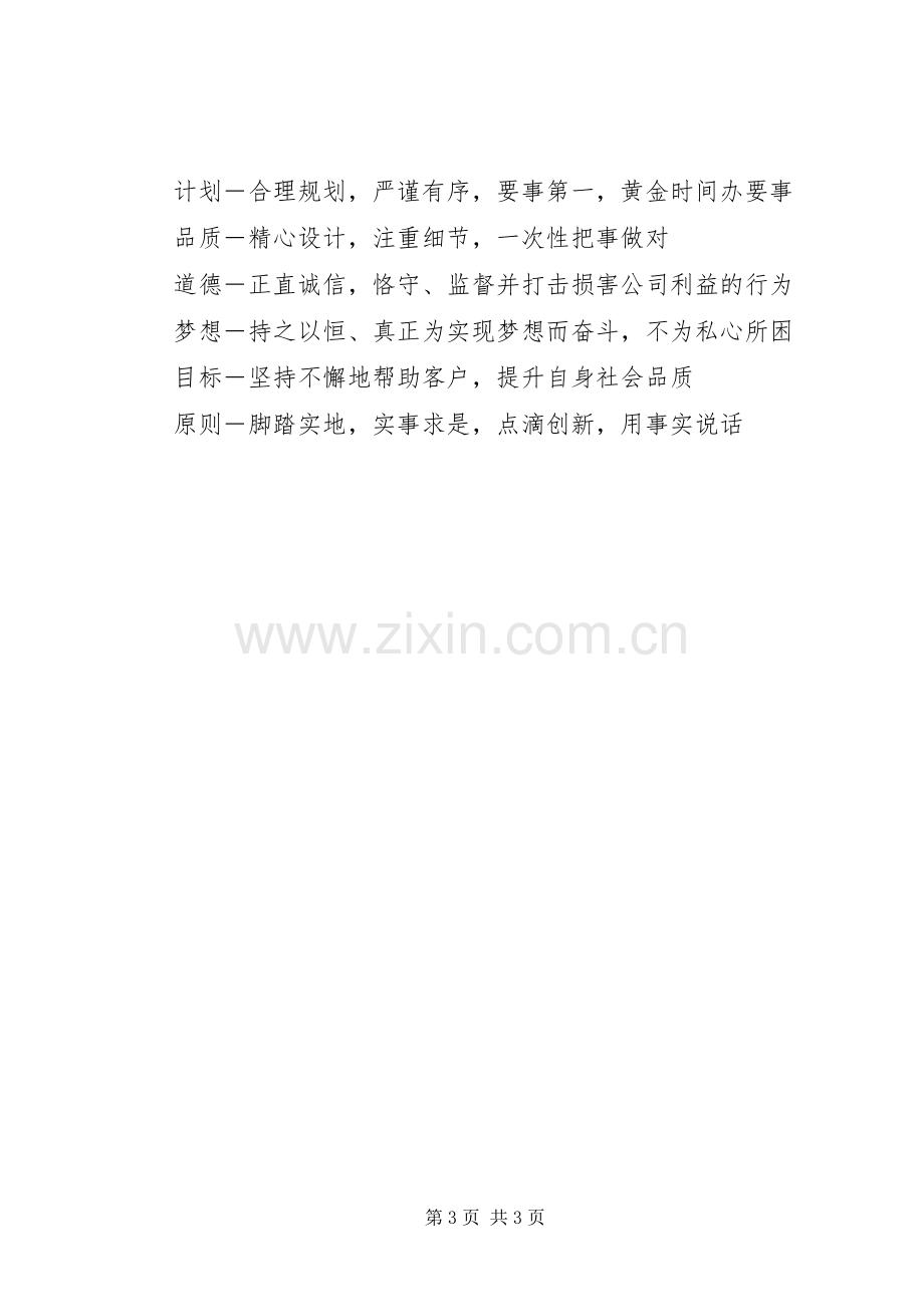 公司文化建设执行实施方案 .docx_第3页