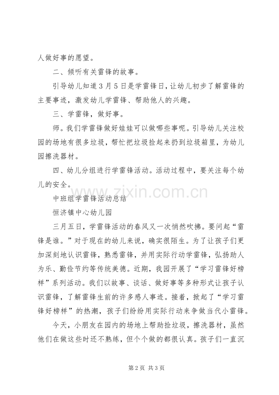 中学雷锋活动实施方案 .docx_第2页