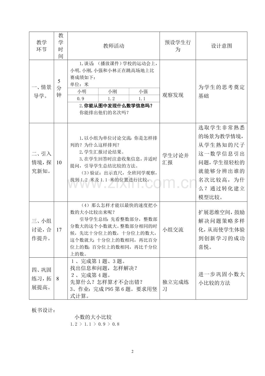 人教2011版小学数学三年级小数的大小比较-(10).doc_第2页