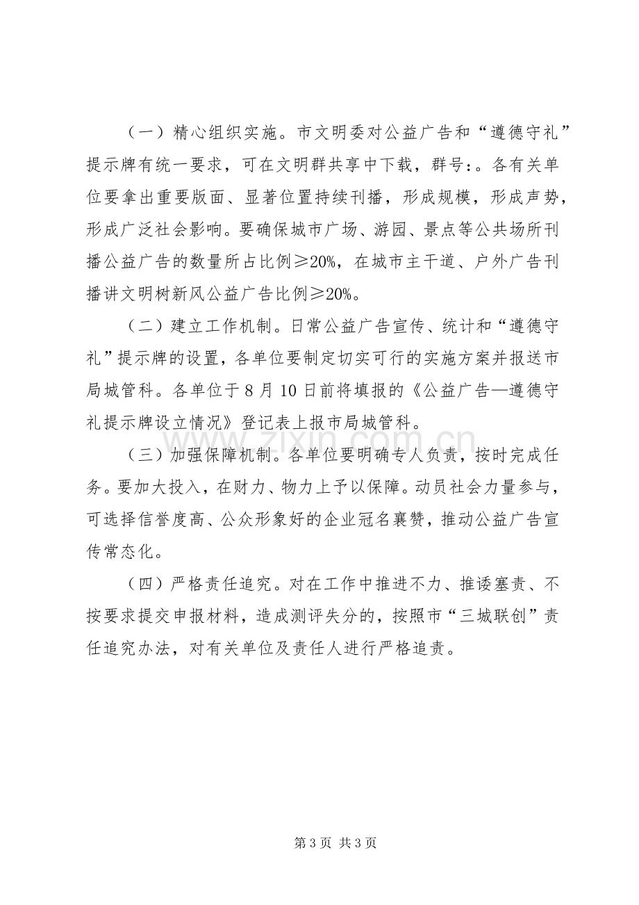 城管局文明测评方案.docx_第3页