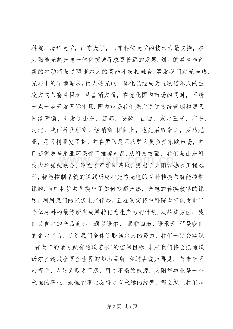 招商会讲话稿2篇.docx_第2页