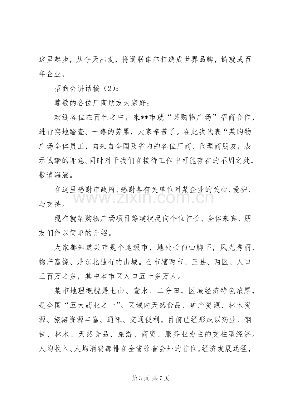 招商会讲话稿2篇.docx_第3页