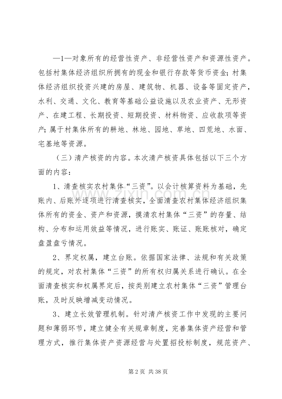 XX农村集体经济组织清产核资工作实施方案.docx_第2页