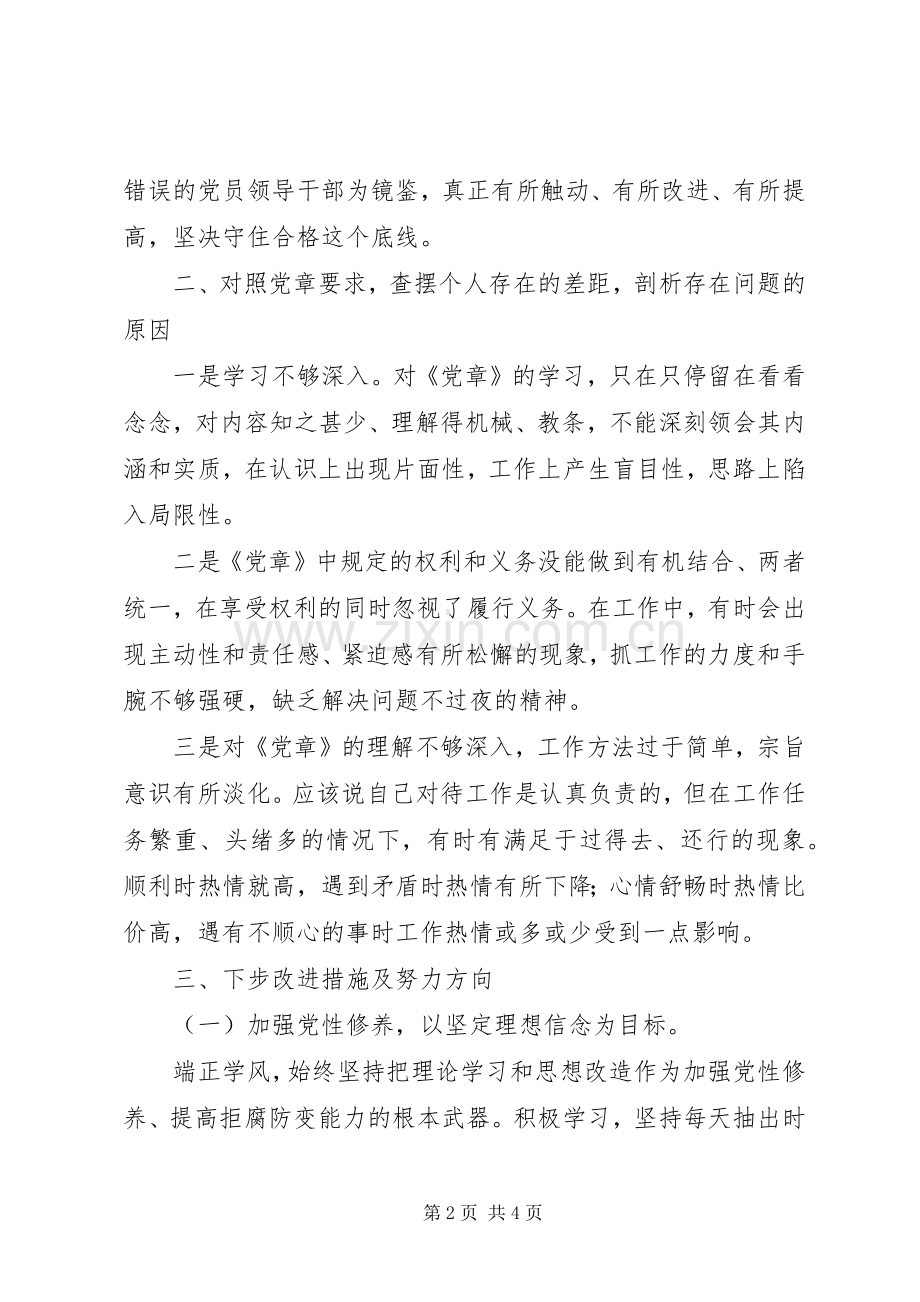 两学一做学习讨论发言材料提纲.docx_第2页