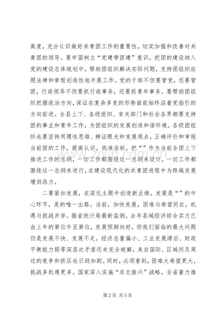 县委书记在纪念五四运动周年暨表彰大会上的讲话.docx_第2页