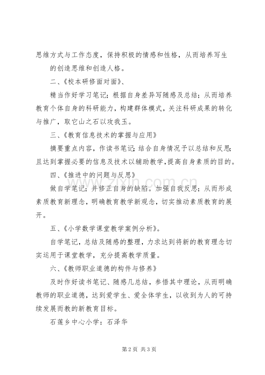 继续教育培训实施方案.docx_第2页