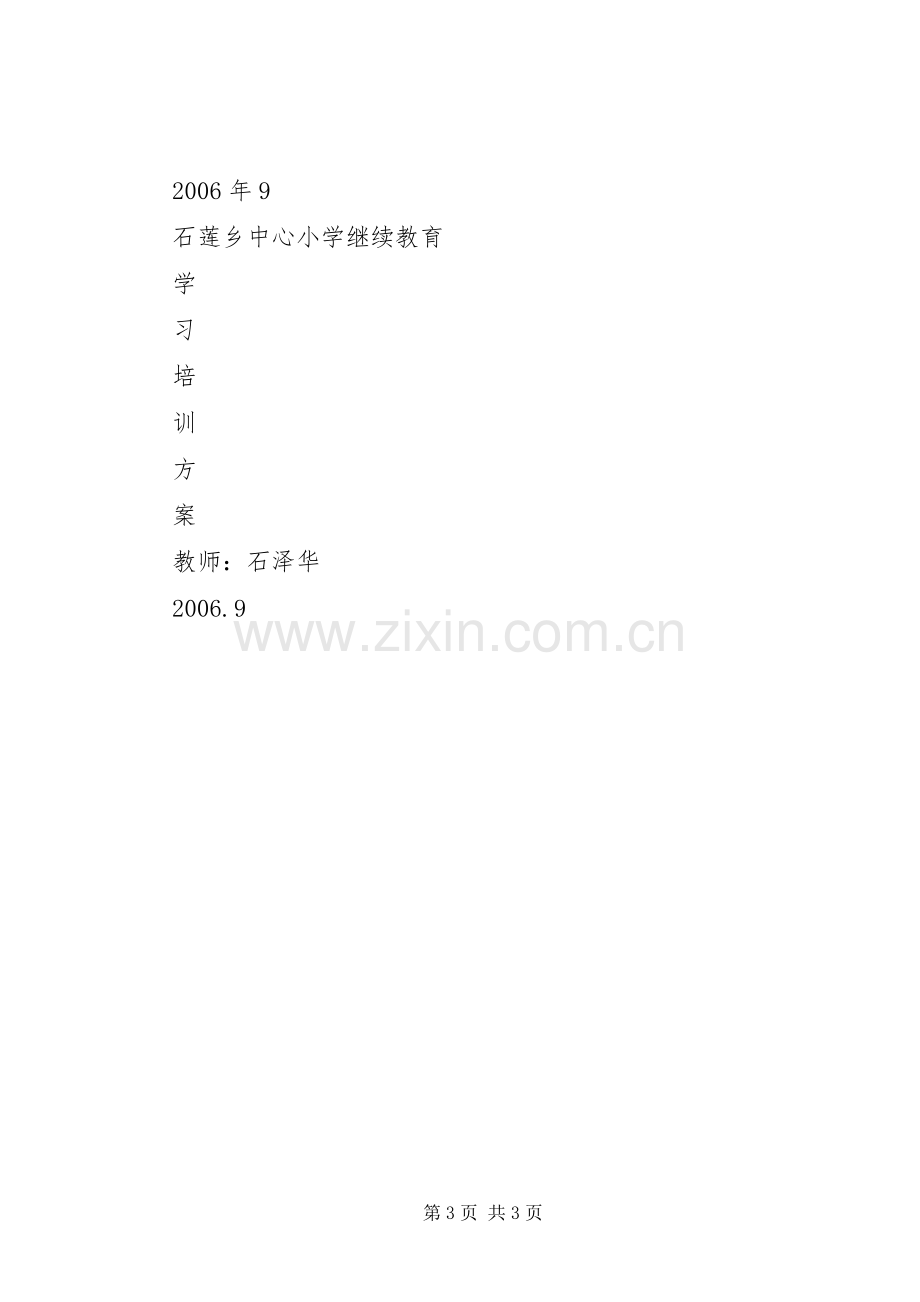 继续教育培训实施方案.docx_第3页