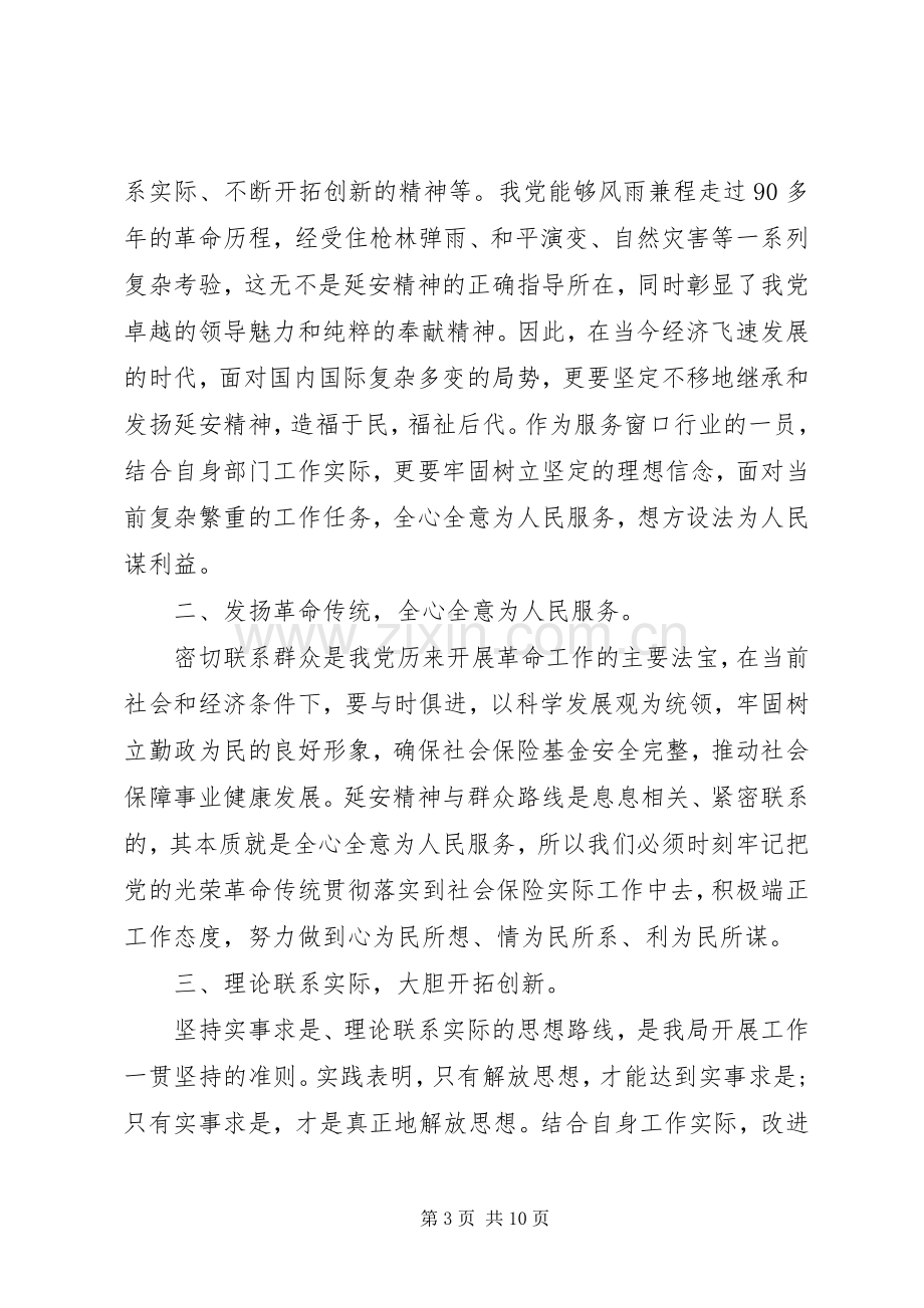 延安精神发言稿党员干部弘扬延安精神主题发言稿.docx_第3页