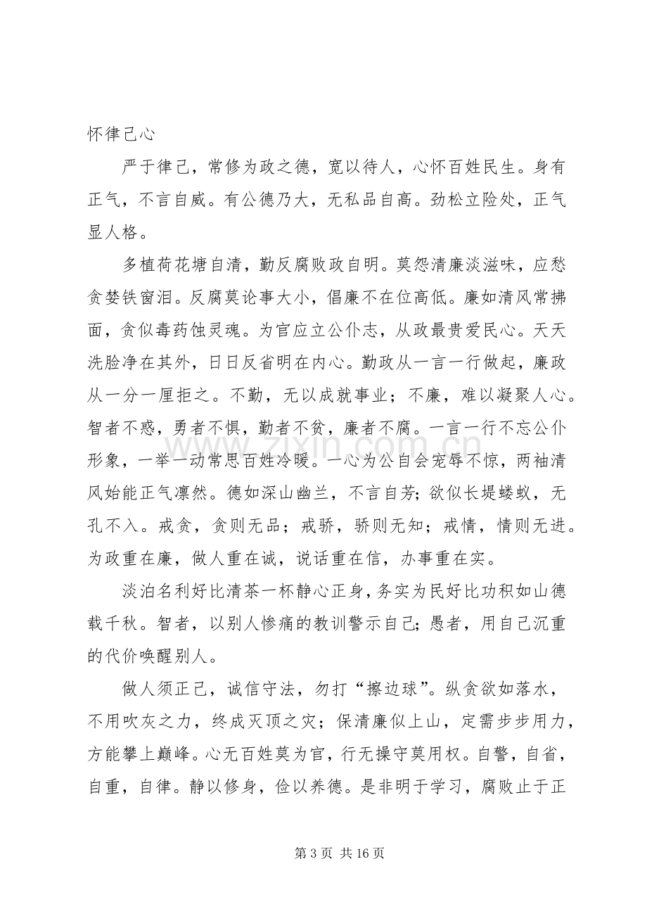 精神文明宣传标语[范文模版].docx_第3页