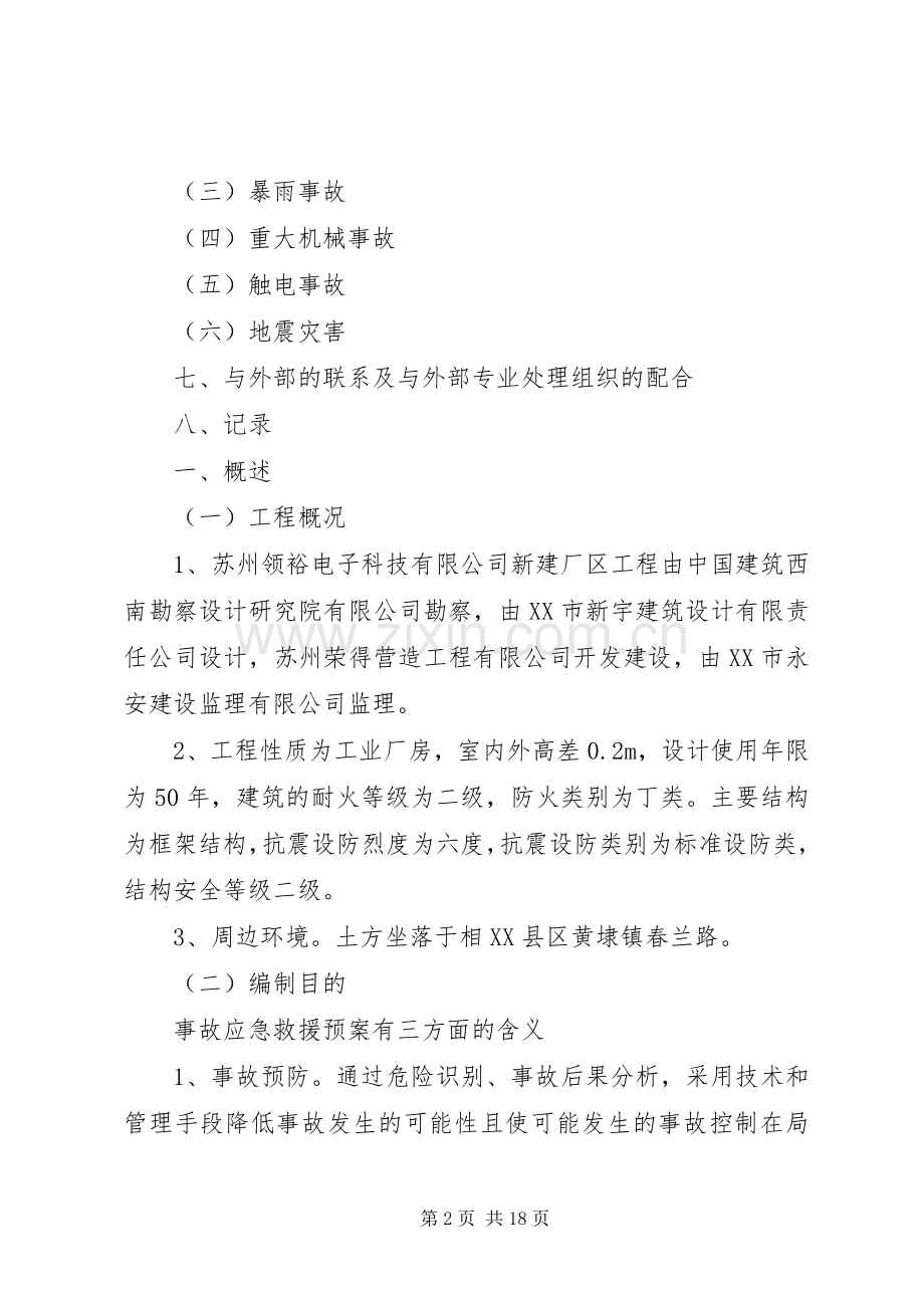 XX市公路管理局公路防汛应急处理预案 .docx_第2页