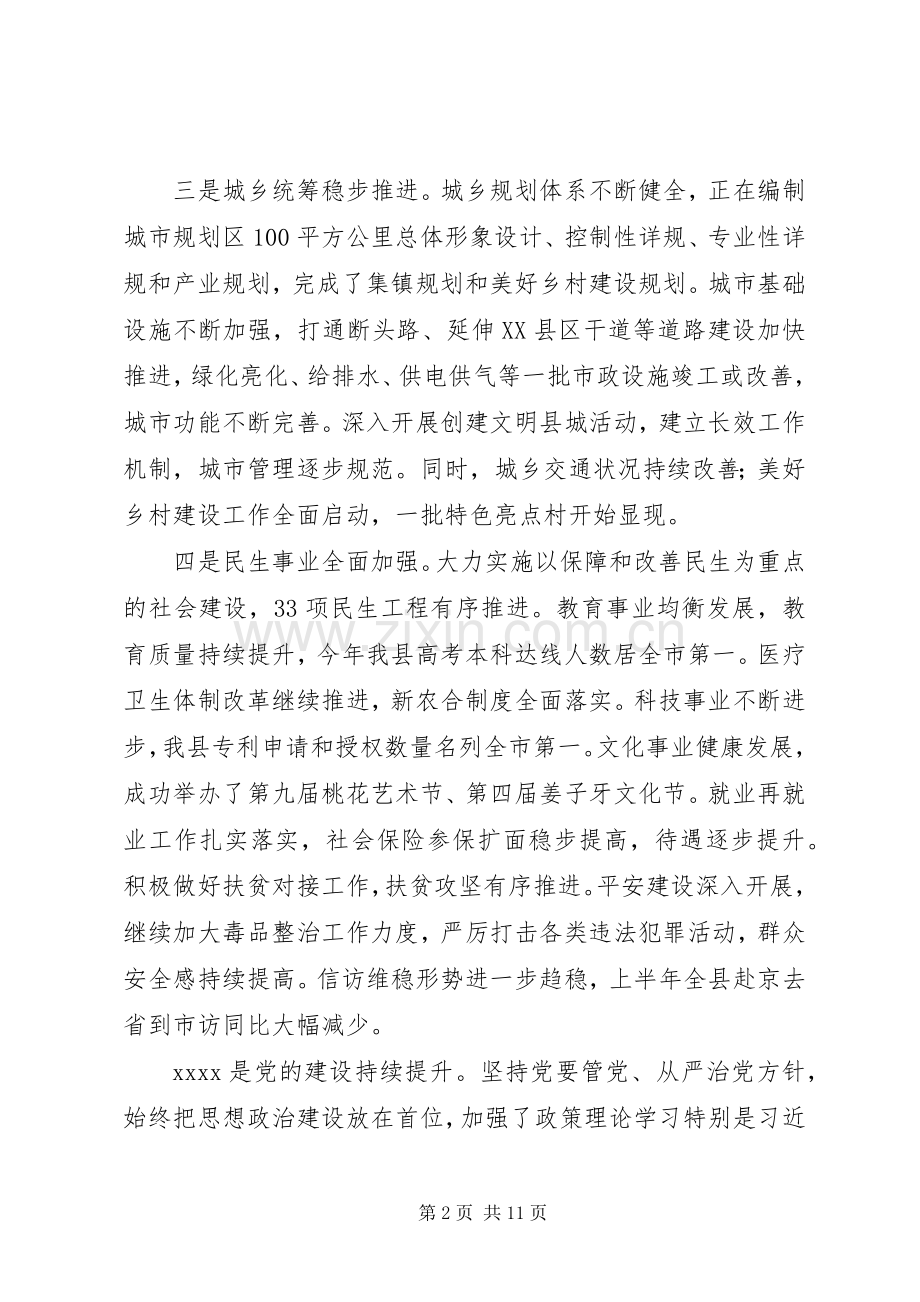 县委领导经济建设工作会议讲话稿.docx_第2页