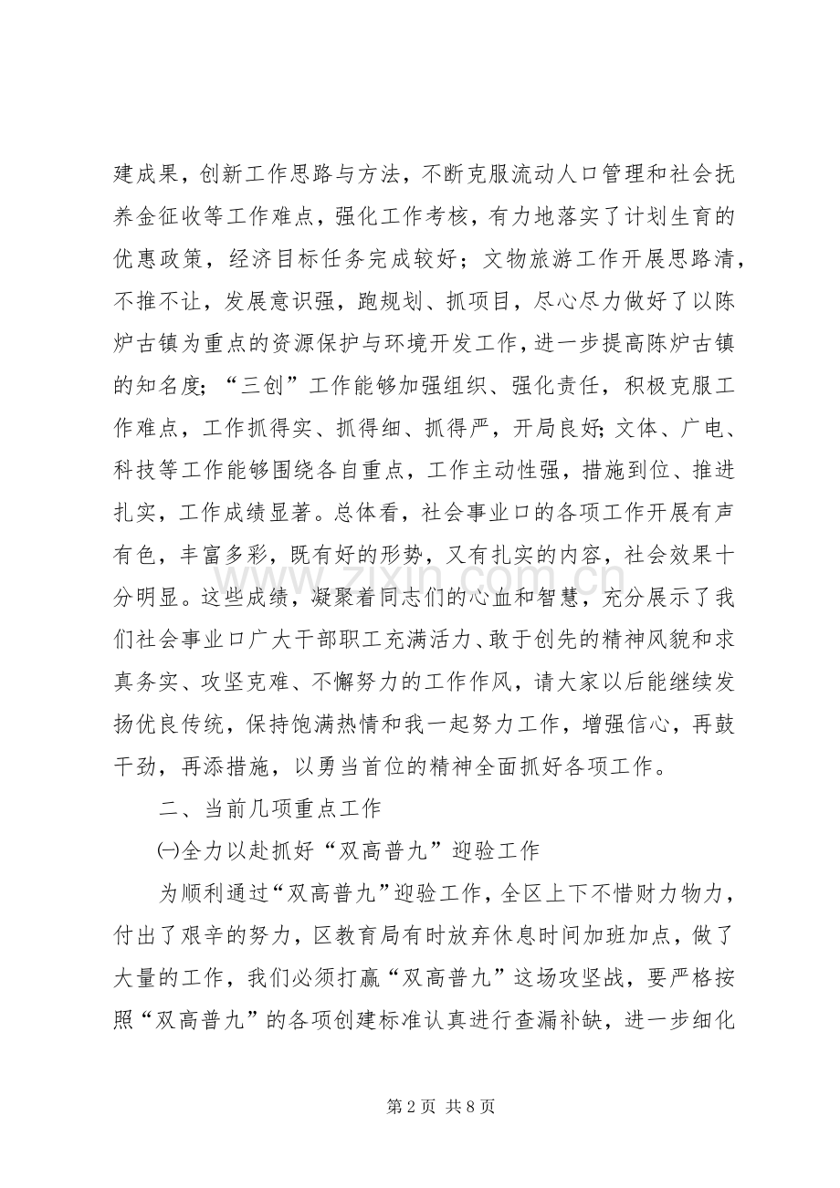 区长在分管部门专题会发言稿.docx_第2页