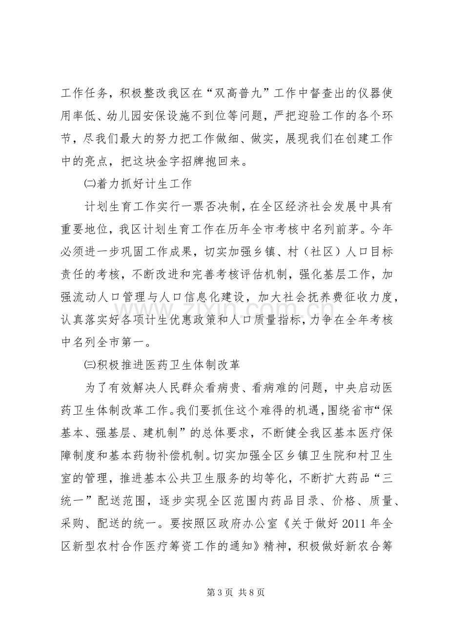 区长在分管部门专题会发言稿.docx_第3页