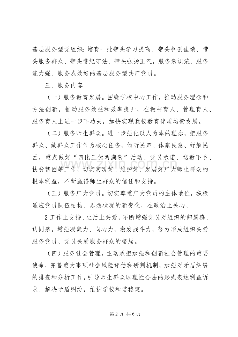 关于推进基层服务型党组织建设的方案.docx_第2页