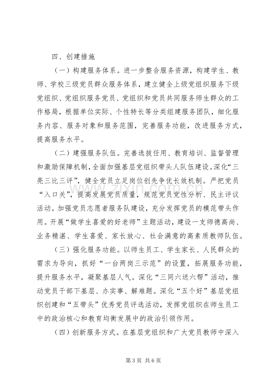 关于推进基层服务型党组织建设的方案.docx_第3页