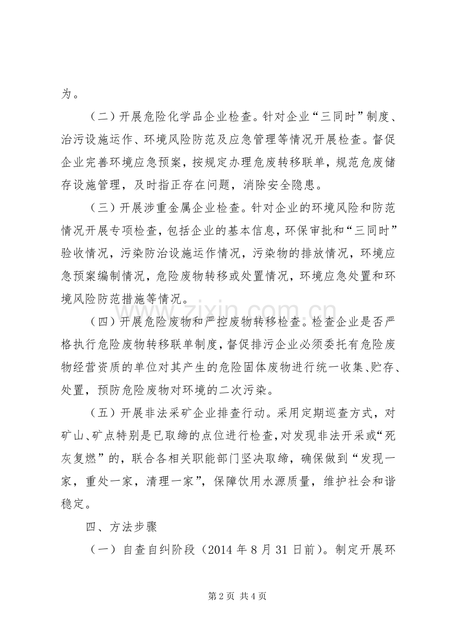 环保局环境安全整治工作实施方案.docx_第2页