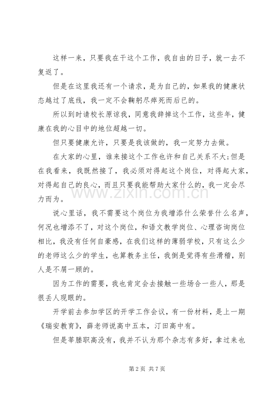 学校主任就职演说稿.docx_第2页