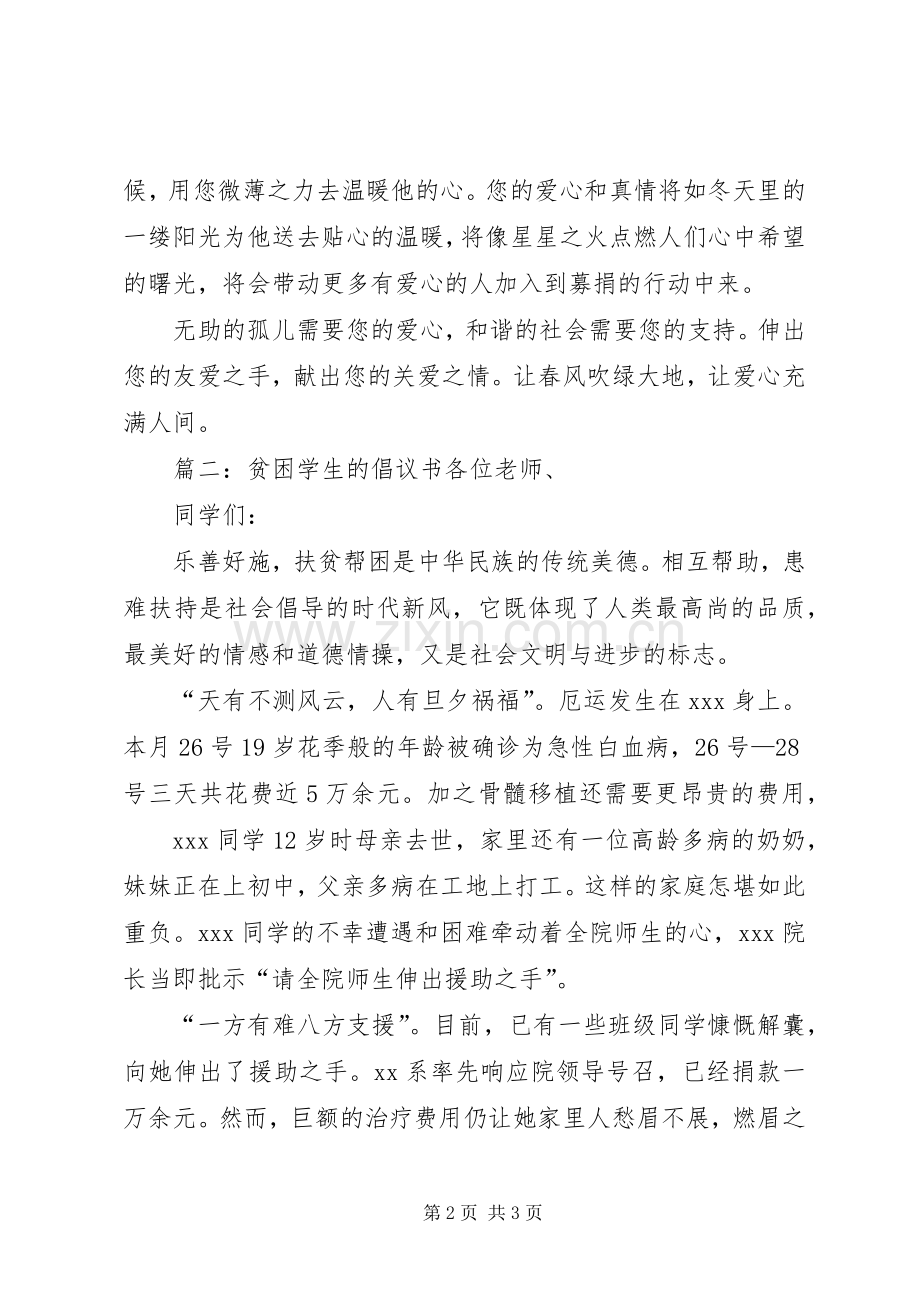 贫困学生的倡议书.docx_第2页