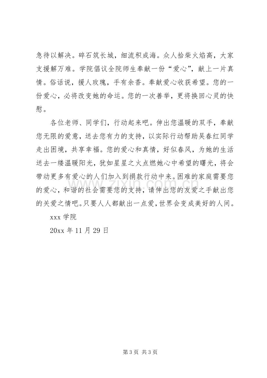 贫困学生的倡议书.docx_第3页