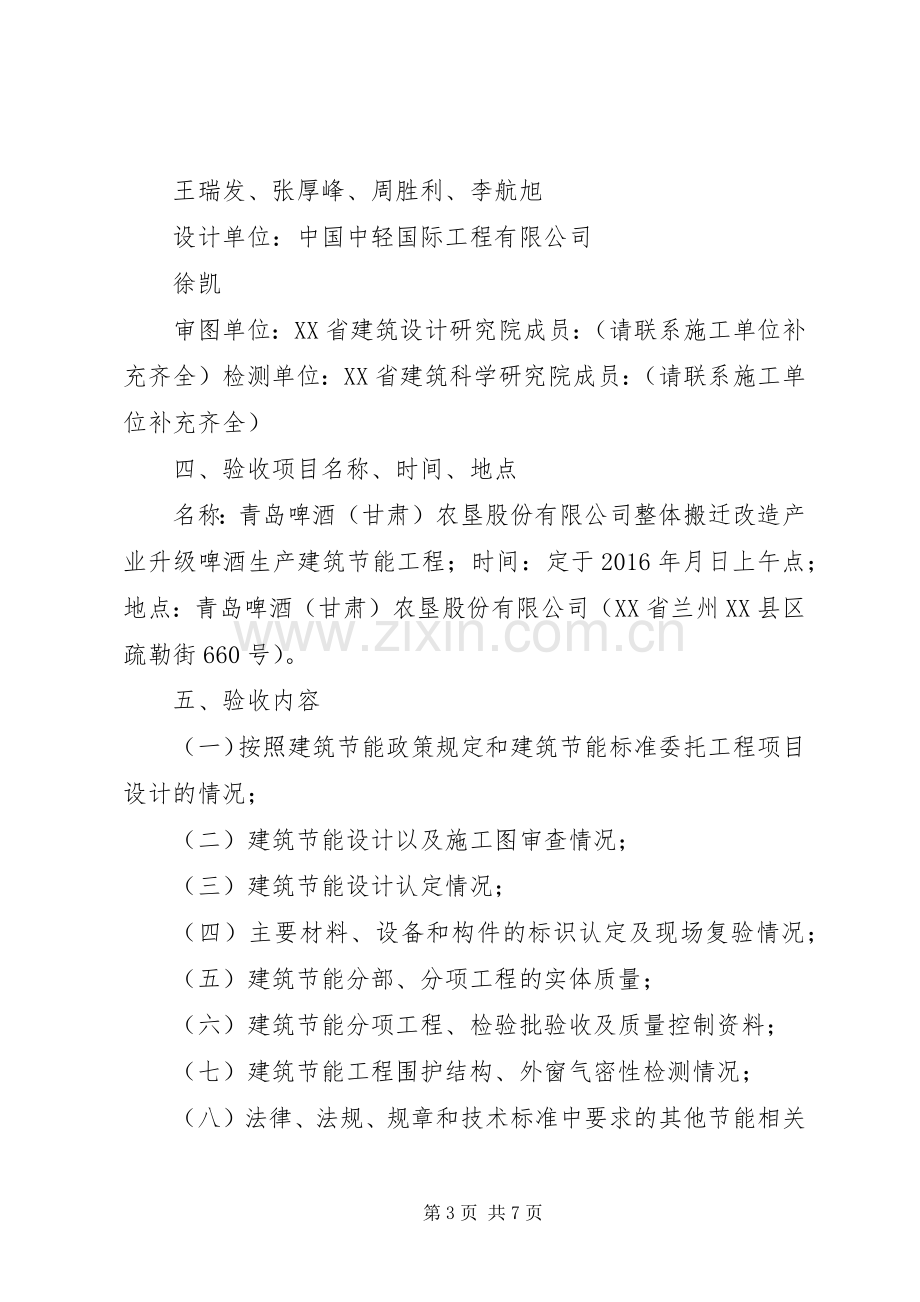 建筑节能专项验收实施方案(改).docx_第3页