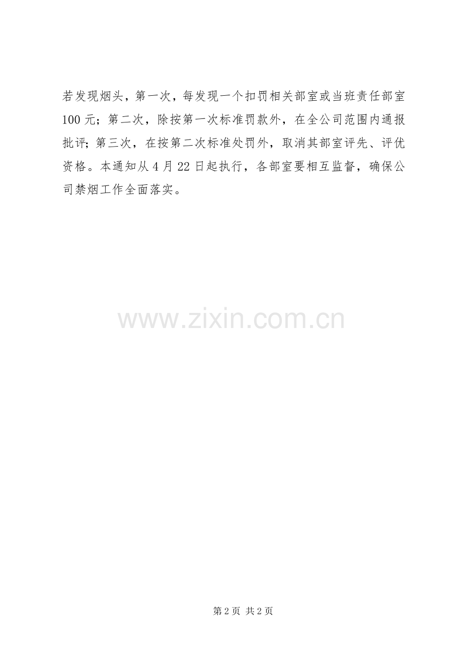 公司禁烟活动倡议书.docx_第2页