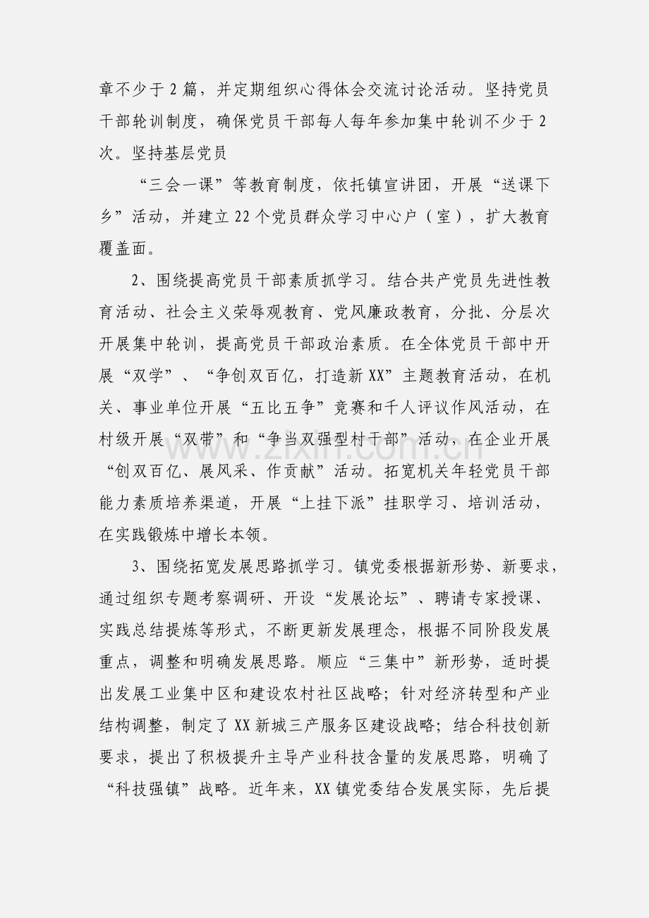 全面推进“三型”党组织建设.docx_第2页