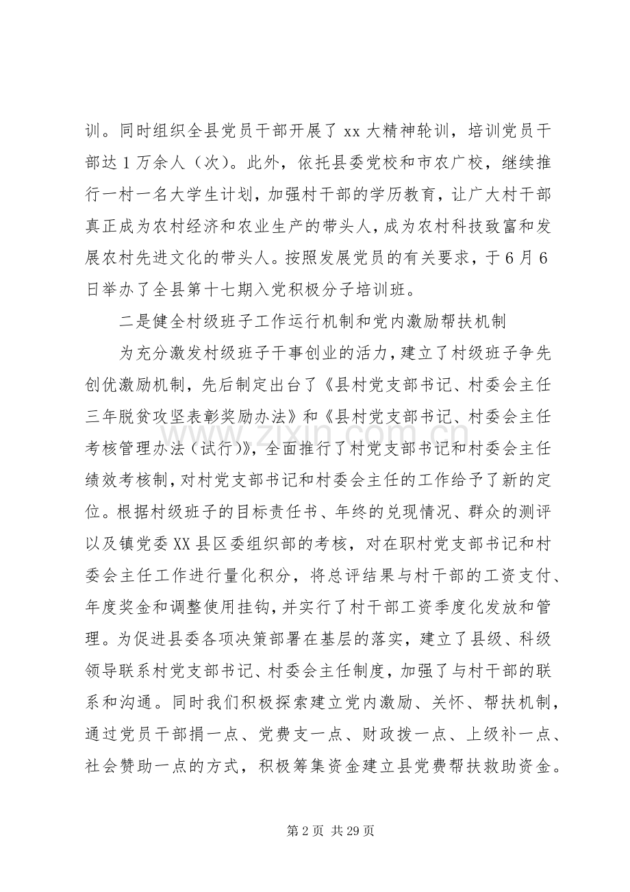 领导在全县组织会议的发言范文五篇集合.docx_第2页