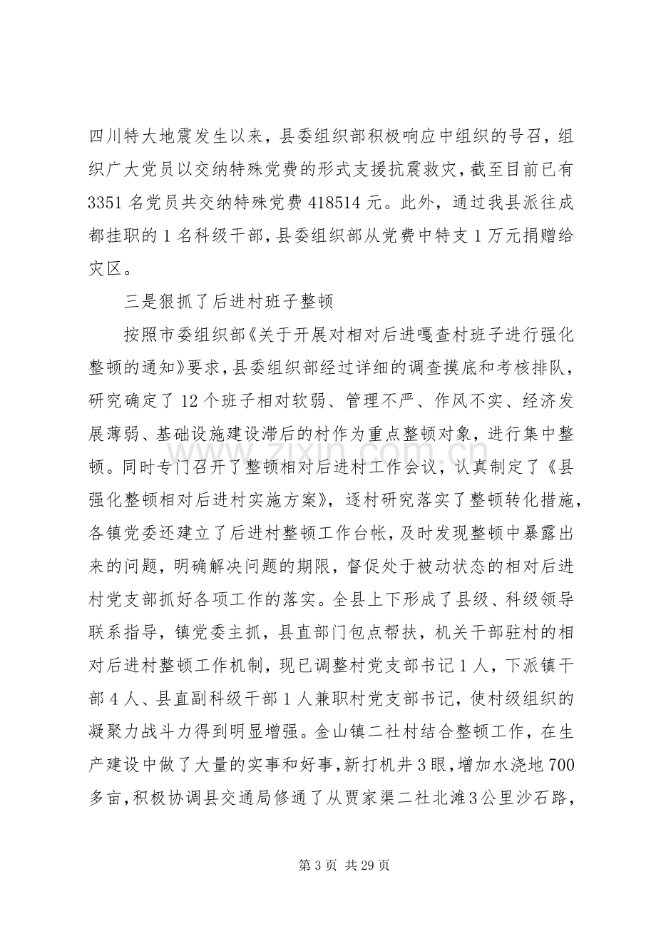 领导在全县组织会议的发言范文五篇集合.docx_第3页